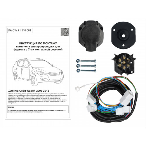 Комплект оригинальной электропроводки к фаркопу Kia Ceed 2006-2012