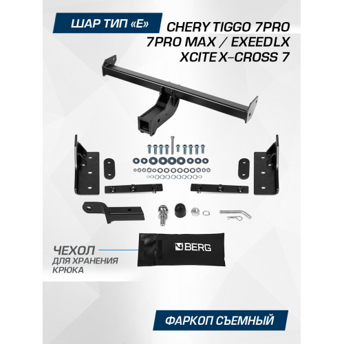 Фаркоп Berg на CHERY Tiggo 7 Pro 2019- Арт. F.0912.002