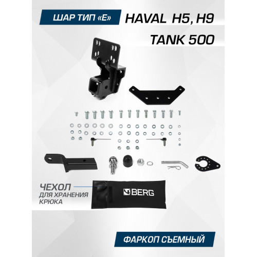 Фаркоп Berg на TANK 500 2023- Арт. F.4812.002