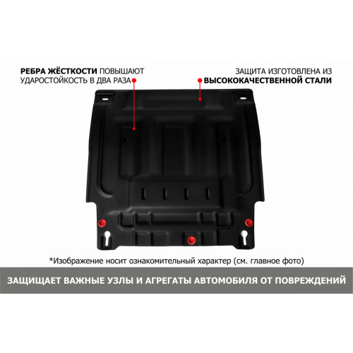 Защита Картера двигателя, КПП АвтоБроня для Datsun mi-DO 2015-2020, Сталь 45778 мм - Арт. 1.06016.1